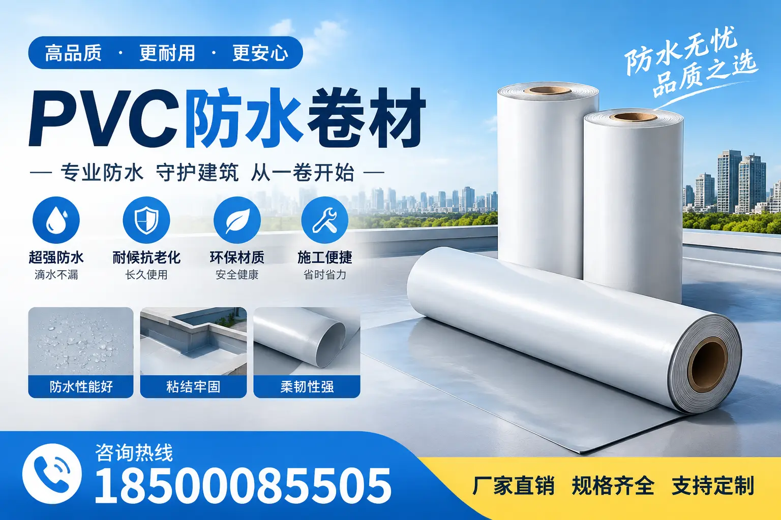 选择pvc防水卷材时,克拉玛依用户的常见疑问