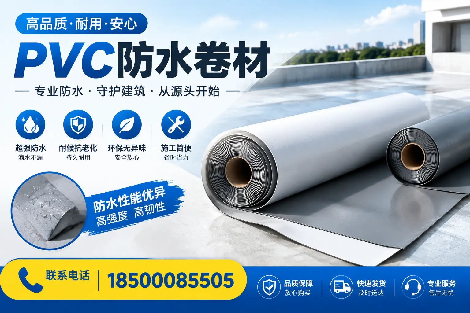 pvc防水卷材在克拉玛依的应用案例分析
